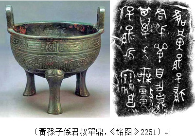从谷城擂鼓台M2出土铜器铭文看鄧国称谓问题-图片4