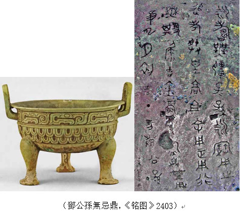 从谷城擂鼓台M2出土铜器铭文看鄧国称谓问题-图片5