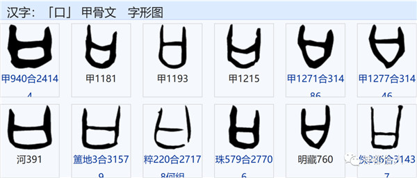 【出口成一】甲骨文中的“口”竟不是嘴-图片1