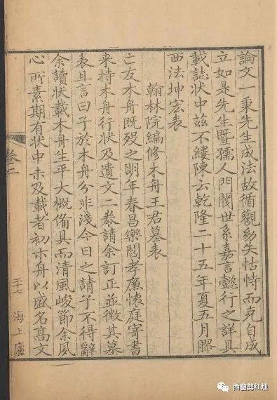 清代会元王中孚