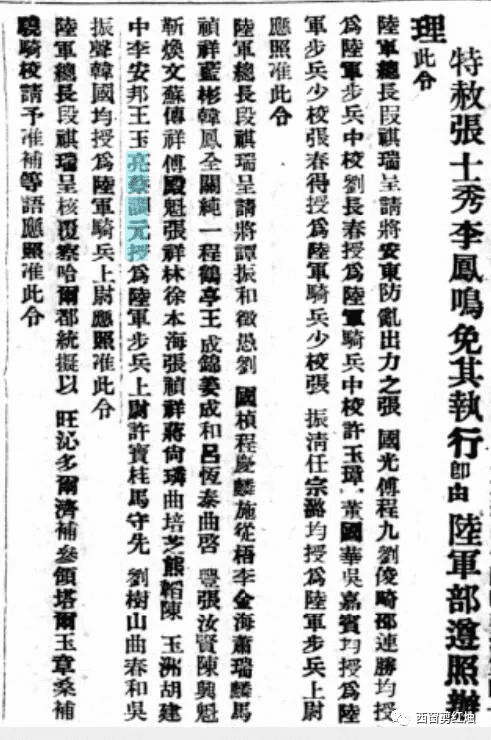 民国报纸里的蔡家庄蔡氏子弟-图片1