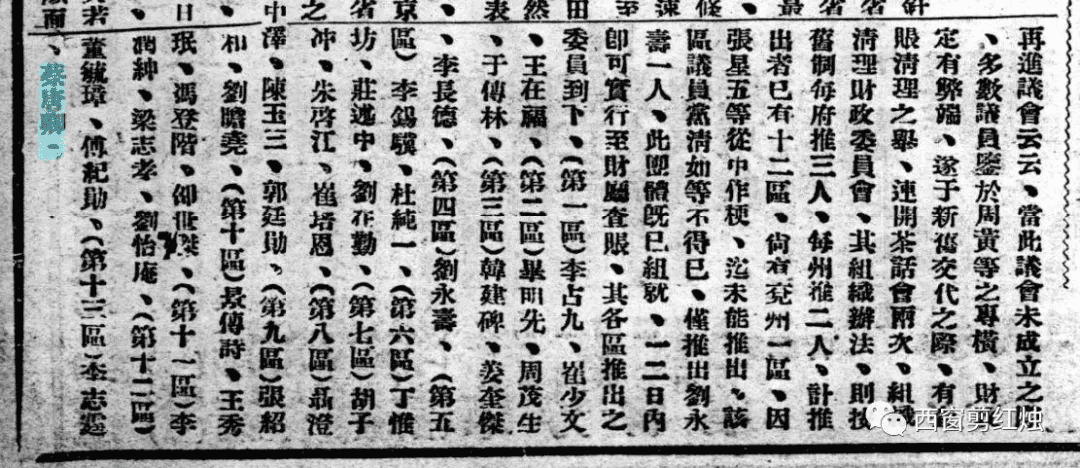民国报纸里的蔡家庄蔡氏子弟-图片2