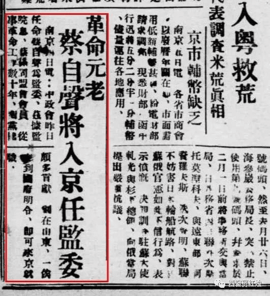 民国报纸里的蔡家庄蔡氏子弟-图片3