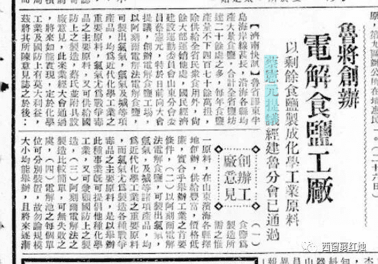 民国报纸里的蔡家庄蔡氏子弟-图片5