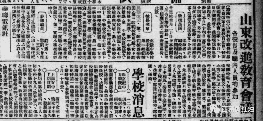 民国报纸里的蔡家庄蔡氏子弟-图片4