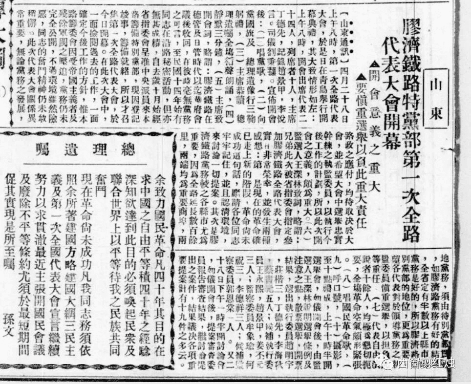 民国报纸里的蔡家庄蔡氏子弟-图片6