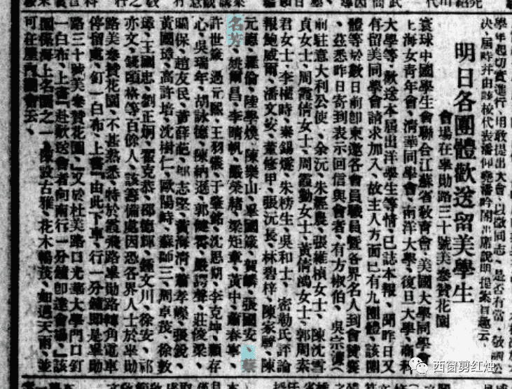 民国报纸里的蔡家庄蔡氏子弟-图片7