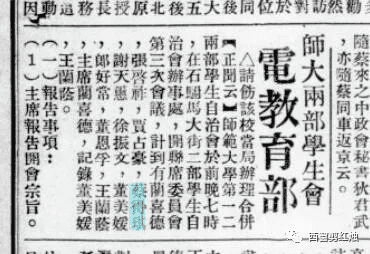 民国报纸里的蔡家庄蔡氏子弟-图片10
