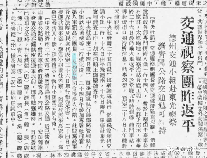 民国报纸里的蔡家庄蔡氏子弟-图片9
