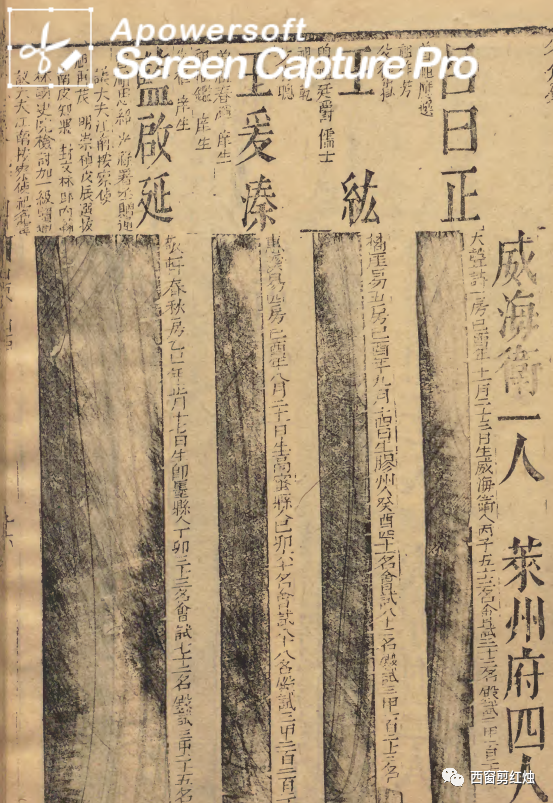 康熙三十九年进士王爰溱