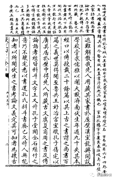 关于金履祥《尚书表注》的栏外注