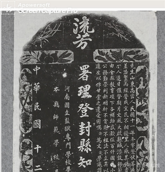 登封百姓为刘耀东立德政碑