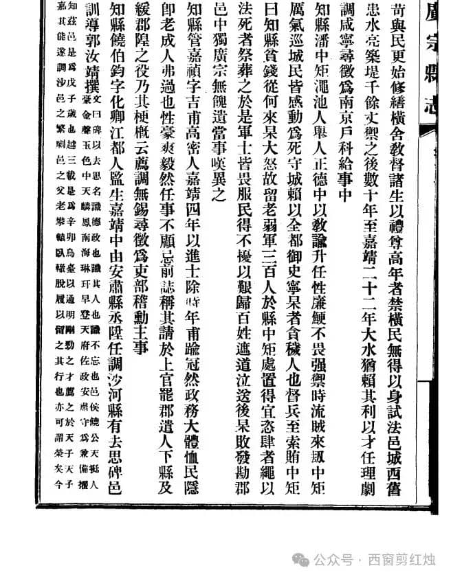 明嘉靖二年进士管嘉祯